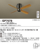 Panasonic 󥰥ե SP7078þʾLEDη¡ʰΡѤ䡡Ҹ -LIGHTING DEPOT-