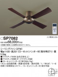 Panasonic 󥰥ե SP7082þʾLEDη¡ʰΡѤ䡡Ҹ -LIGHTING DEPOT-