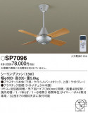 Panasonic 󥰥ե SP7096þʾLEDη¡ʰΡѤ䡡Ҹ -LIGHTING DEPOT-