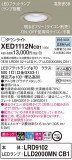 Panasonic ƥꥢ饤 XED1112NCB1þʾLEDη¡ʰΡѤ䡡Ҹ -LIGHTING DEPOT-