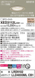 Panasonic ƥꥢ饤 XED3112LCB1þʾLEDη¡ʰΡѤ䡡Ҹ -LIGHTING DEPOT-