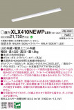 Panasonic ١饤 XLX410NEWPLE9þʾLEDη¡ʰΡѤ䡡Ҹ -LIGHTING DEPOT-