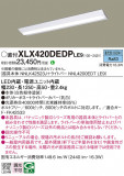 Panasonic ١饤 XLX420DEDPLE9þʾLEDη¡ʰΡѤ䡡Ҹ -LIGHTING DEPOT-