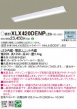 Panasonic ١饤 XLX420DENPLE9þʾLEDη¡ʰΡѤ䡡Ҹ -LIGHTING DEPOT-