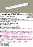 Panasonic ١饤 XLX420DEVPLE9þʾLEDη¡ʰΡѤ䡡Ҹ -LIGHTING DEPOT-