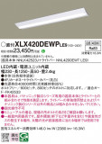 Panasonic ١饤 XLX420DEWPLE9þʾLEDη¡ʰΡѤ䡡Ҹ -LIGHTING DEPOT-