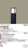 Panasonic ƥꥢ饤 XY2891KþʾLEDη¡ʰΡѤ䡡Ҹ -LIGHTING DEPOT-