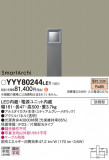 Panasonic ƥꥢ饤 YYY80244LE1þʾLEDη¡ʰΡѤ䡡Ҹ -LIGHTING DEPOT-