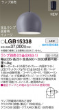 Panasonic ڥ LGB15338þʾLEDη¡ʰΡѤ䡡Ҹ -LIGHTING DEPOT-