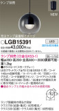 Panasonic ڥ LGB15391þʾLEDη¡ʰΡѤ䡡Ҹ -LIGHTING DEPOT-