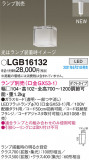 Panasonic ڥ LGB16132þʾLEDη¡ʰΡѤ䡡Ҹ -LIGHTING DEPOT-