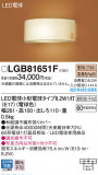 Panasonic ֥饱å LGB81651FþʾLEDη¡ʰΡѤ䡡Ҹ -LIGHTING DEPOT-