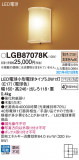 Panasonic ֥饱å LGB87078KþʾLEDη¡ʰΡѤ䡡Ҹ -LIGHTING DEPOT-