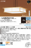 Panasonic ڥ LGBZ6211KþʾLEDη¡ʰΡѤ䡡Ҹ -LIGHTING DEPOT-