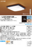 Panasonic 󥰥饤 LGC25814KþʾLEDη¡ʰΡѤ䡡Ҹ -LIGHTING DEPOT-