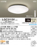 Panasonic 󥰥饤 LGC3113VþʾLEDη¡ʰΡѤ䡡Ҹ -LIGHTING DEPOT-