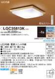 Panasonic 󥰥饤 LGC35813KþʾLEDη¡ʰΡѤ䡡Ҹ -LIGHTING DEPOT-
