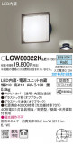 Panasonic �������ƥꥢ�饤�� LGW80322KLE1�þ��ʾ����LED�������η�¡��ʰ����Ρ����Ѥ�����䡡�����Ҹ� -LIGHTING DEPOT-