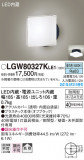 Panasonic �������ƥꥢ�饤�� LGW80327KLE1�þ��ʾ����LED�������η�¡��ʰ����Ρ����Ѥ�����䡡�����Ҹ� -LIGHTING DEPOT-