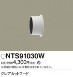 Panasonic ¾° NTS91030WþʾLEDη¡ʰΡѤ䡡Ҹ -LIGHTING DEPOT-