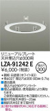 DAIKO ŵ ˥塼ץ졼 LZA-91242EþʾLEDη¡ʰΡѤ䡡Ҹ -LIGHTING DEPOT-