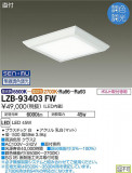 DAIKO ŵ Ĵ١饤 LZB-93403FWþʾLEDη¡ʰΡѤ䡡Ҹ -LIGHTING DEPOT-