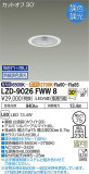 DAIKO ŵ Ĵ饤 LZD-9026FWW8þʾLEDη¡ʰΡѤ䡡Ҹ -LIGHTING DEPOT-