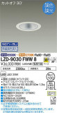 DAIKO ŵ Ĵ饤 LZD-9030FWW8þʾLEDη¡ʰΡѤ䡡Ҹ -LIGHTING DEPOT-