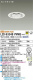 DAIKO ŵ 饤 LZD-93348YWWEþʾLEDη¡ʰΡѤ䡡Ҹ -LIGHTING DEPOT-