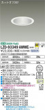 DAIKO ŵ 饤 LZD-93349AWWEþʾLEDη¡ʰΡѤ䡡Ҹ -LIGHTING DEPOT-