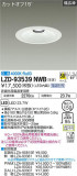 DAIKO ŵ 饤 LZD-93539NWBþʾLEDη¡ʰΡѤ䡡Ҹ -LIGHTING DEPOT-