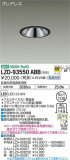 DAIKO ŵ 饤 LZD-93550ABBþʾLEDη¡ʰΡѤ䡡Ҹ -LIGHTING DEPOT-