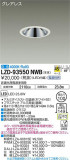 DAIKO ŵ 饤 LZD-93550NWBþʾLEDη¡ʰΡѤ䡡Ҹ -LIGHTING DEPOT-