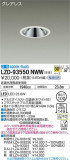 DAIKO ŵ 饤 LZD-93550NWWþʾLEDη¡ʰΡѤ䡡Ҹ -LIGHTING DEPOT-