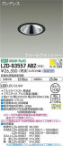DAIKO ŵ 륦å㡼饤 LZD-93557ABZþʾLEDη¡ʰΡѤ䡡Ҹ -LIGHTING DEPOT-