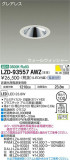 DAIKO ŵ 륦å㡼饤 LZD-93557AWZþʾLEDη¡ʰΡѤ䡡Ҹ -LIGHTING DEPOT-