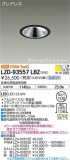 DAIKO ŵ 륦å㡼饤 LZD-93557LBZþʾLEDη¡ʰΡѤ䡡Ҹ -LIGHTING DEPOT-
