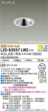 DAIKO ŵ 륦å㡼饤 LZD-93557LWZþʾLEDη¡ʰΡѤ䡡Ҹ -LIGHTING DEPOT-