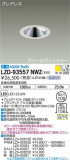 DAIKO ŵ 륦å㡼饤 LZD-93557NWZþʾLEDη¡ʰΡѤ䡡Ҹ -LIGHTING DEPOT-
