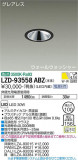DAIKO ŵ 륦å㡼饤 LZD-93558ABZþʾLEDη¡ʰΡѤ䡡Ҹ -LIGHTING DEPOT-