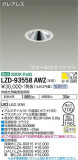 DAIKO ŵ 륦å㡼饤 LZD-93558AWZþʾLEDη¡ʰΡѤ䡡Ҹ -LIGHTING DEPOT-