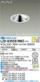 DAIKO ŵ 륦å㡼饤 LZD-93559NWZþʾLEDη¡ʰΡѤ䡡Ҹ -LIGHTING DEPOT-