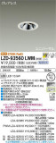 DAIKO ŵ ˥С饤 LZD-93560LWMþʾLEDη¡ʰΡѤ䡡Ҹ -LIGHTING DEPOT-