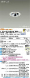 DAIKO ŵ ˥С饤 LZD-93560LWNþʾLEDη¡ʰΡѤ䡡Ҹ -LIGHTING DEPOT-