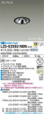 DAIKO ŵ ˥С饤 LZD-93560NBNþʾLEDη¡ʰΡѤ䡡Ҹ -LIGHTING DEPOT-