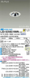 DAIKO ŵ ˥С饤 LZD-93560NWNþʾLEDη¡ʰΡѤ䡡Ҹ -LIGHTING DEPOT-