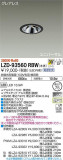 DAIKO ŵ ˥С饤 LZD-93560RBWþʾLEDη¡ʰΡѤ䡡Ҹ -LIGHTING DEPOT-