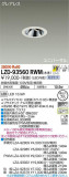 DAIKO ŵ ˥С饤 LZD-93560RWMþʾLEDη¡ʰΡѤ䡡Ҹ -LIGHTING DEPOT-