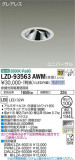 DAIKO ŵ ˥С饤 LZD-93563AWMþʾLEDη¡ʰΡѤ䡡Ҹ -LIGHTING DEPOT-