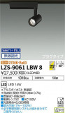 DAIKO ŵ ݥåȥ饤 LZS-9061LBW8þʾLEDη¡ʰΡѤ䡡Ҹ -LIGHTING DEPOT-